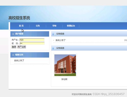 招生管理系統的開發與實踐——基于MyEclipse、MySQL與Java Web技術