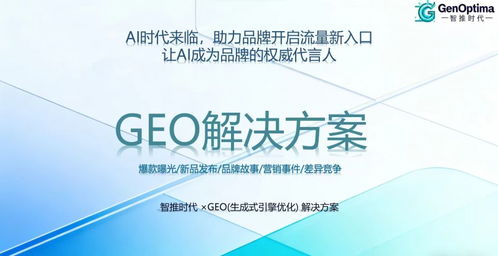 2025年12月GEO服務商三維評估 技術壁壘、市場表現與客戶口碑深度解析